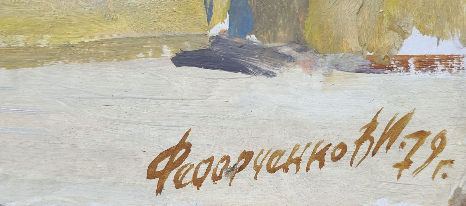 Fedorchenko Volodymyr (Ukrainian artist), "Outbuildings", oil on cardboard - 2