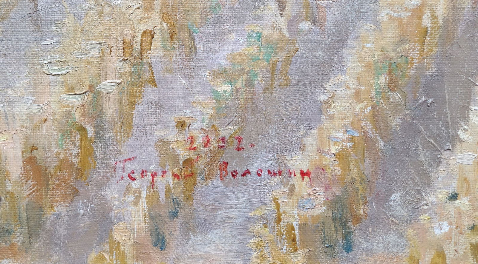 Voloshin Georgy (Ukrainian artist), "Harvest", oil on canvas - 2