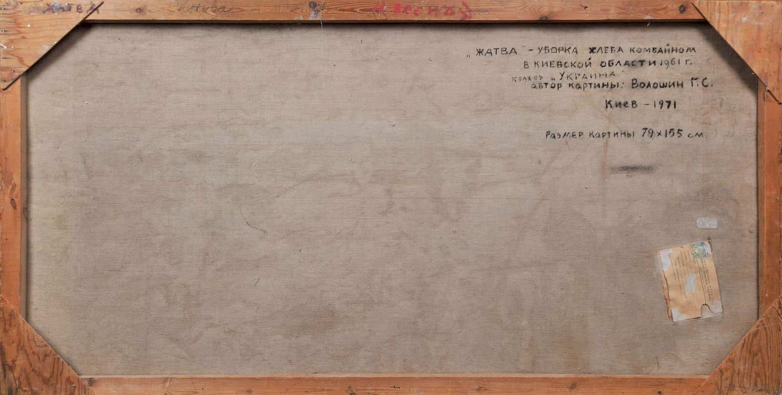 Voloshin Georgy (Ukrainian artist), "Harvest", oil on canvas - 3