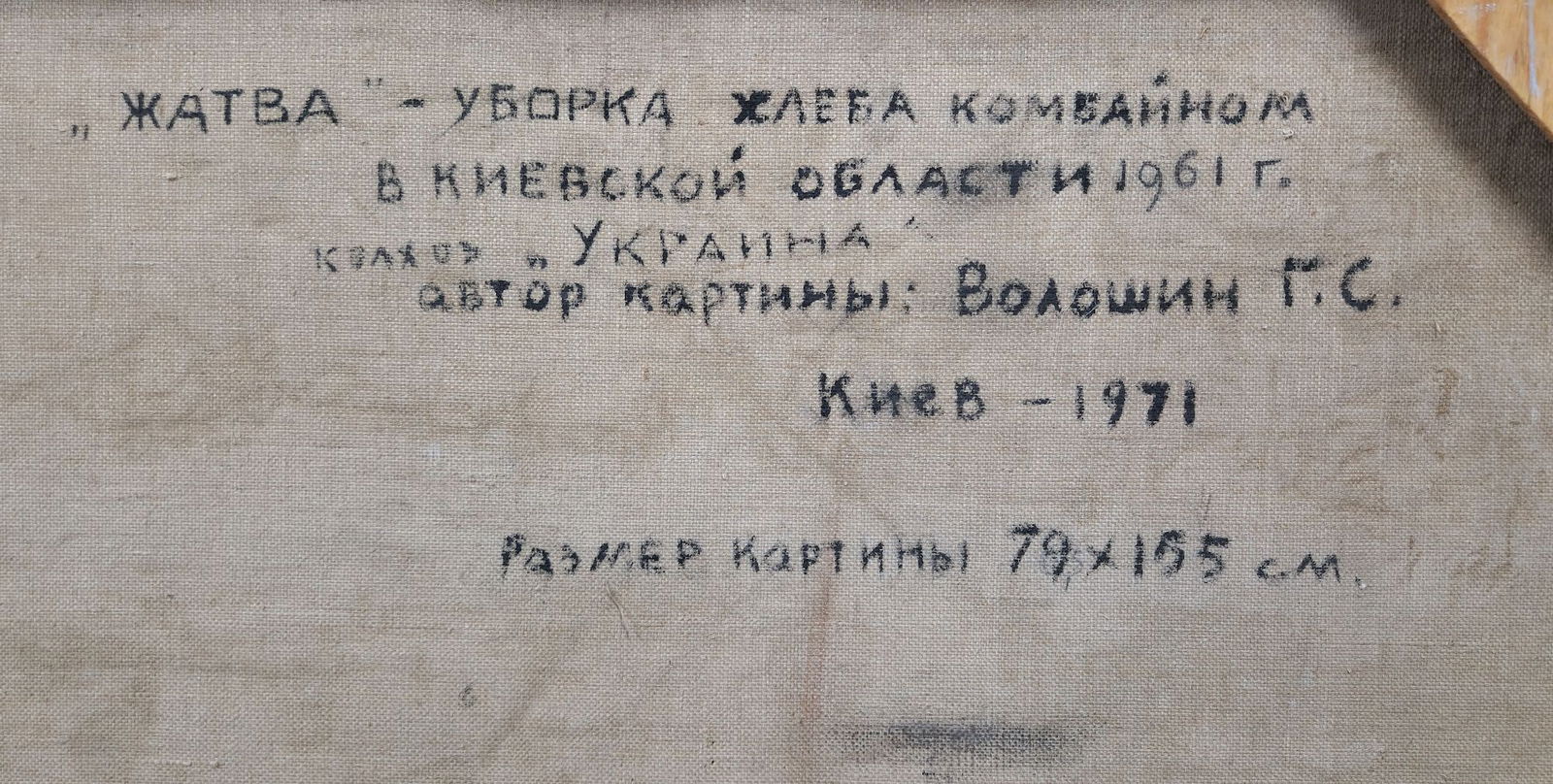 Voloshin Georgy (Ukrainian artist), "Harvest", oil on canvas - 4