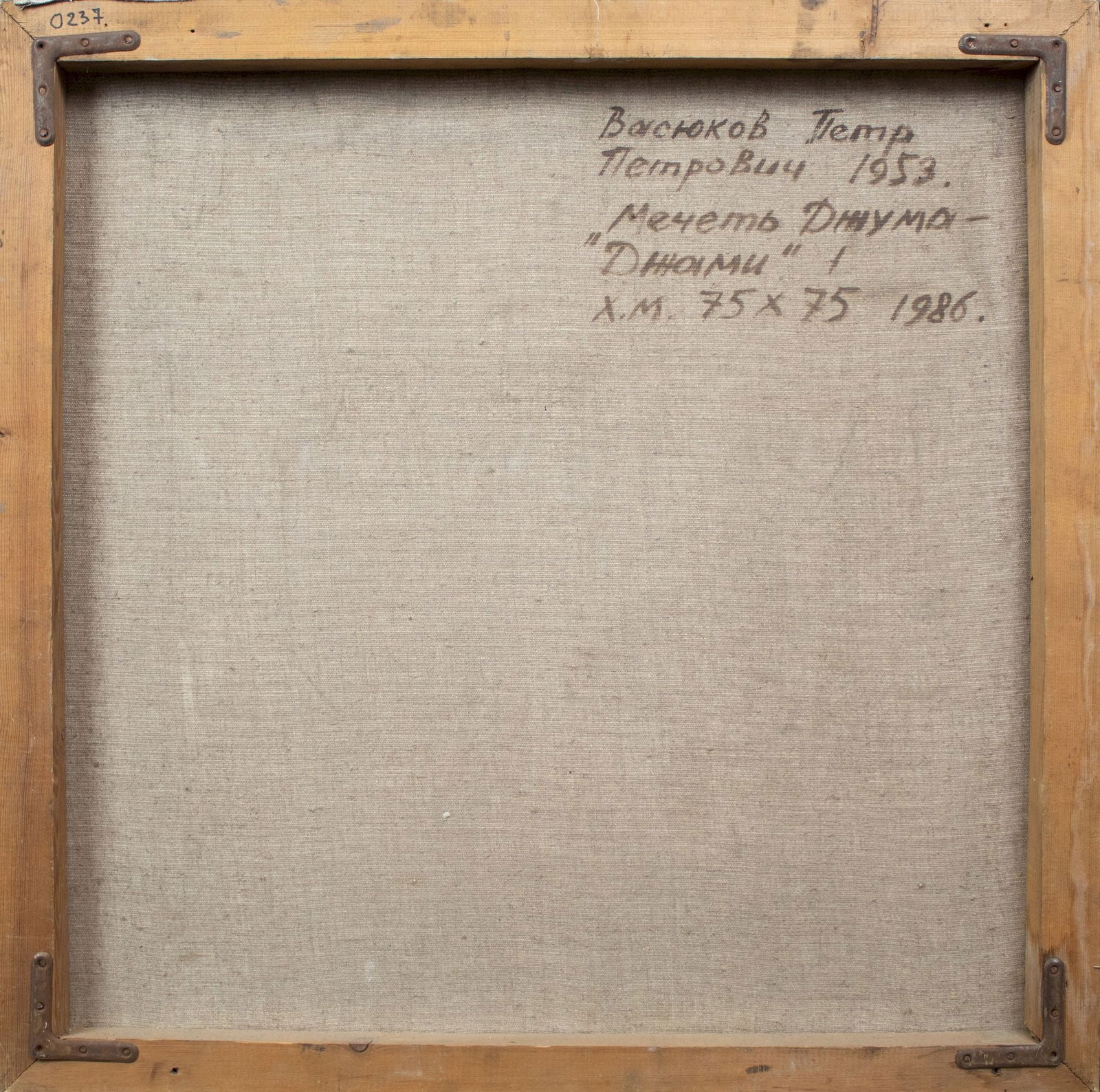 Vasyukov Petro (Ukrainian artist), "Juma-jami", oil on canvas - 3