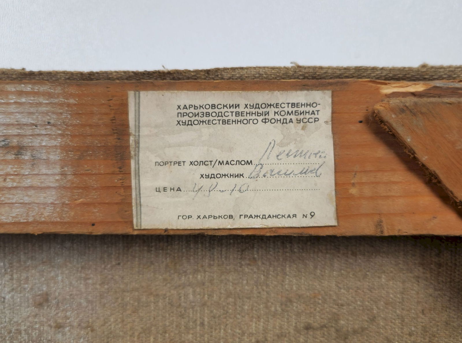 Unidentified (Ukrainian artist), "Portrait of Lenin", oil on canvas - 3