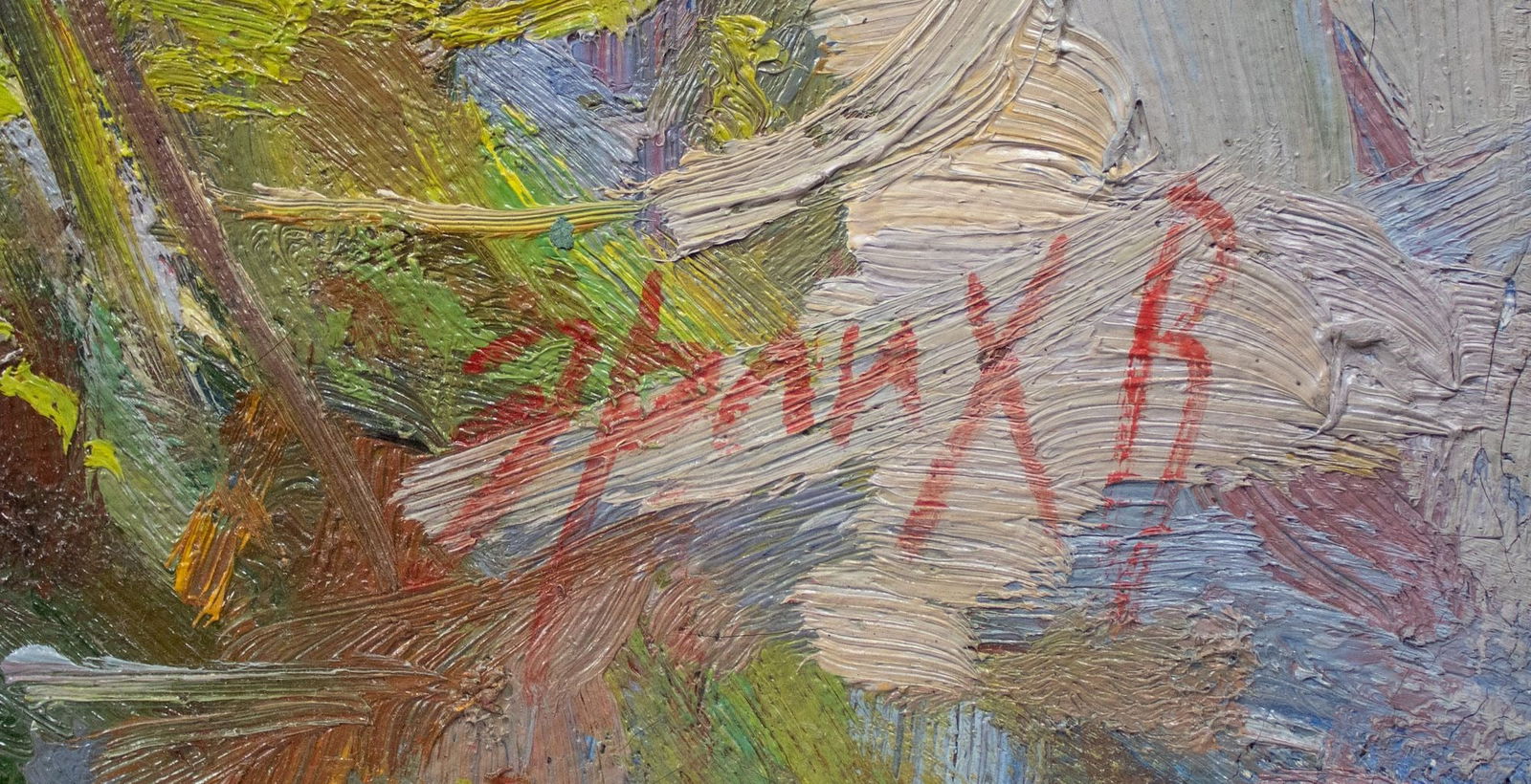 Erlih Volodymyr (Ukrainian artist), "Awakening", oil on canvas - 2