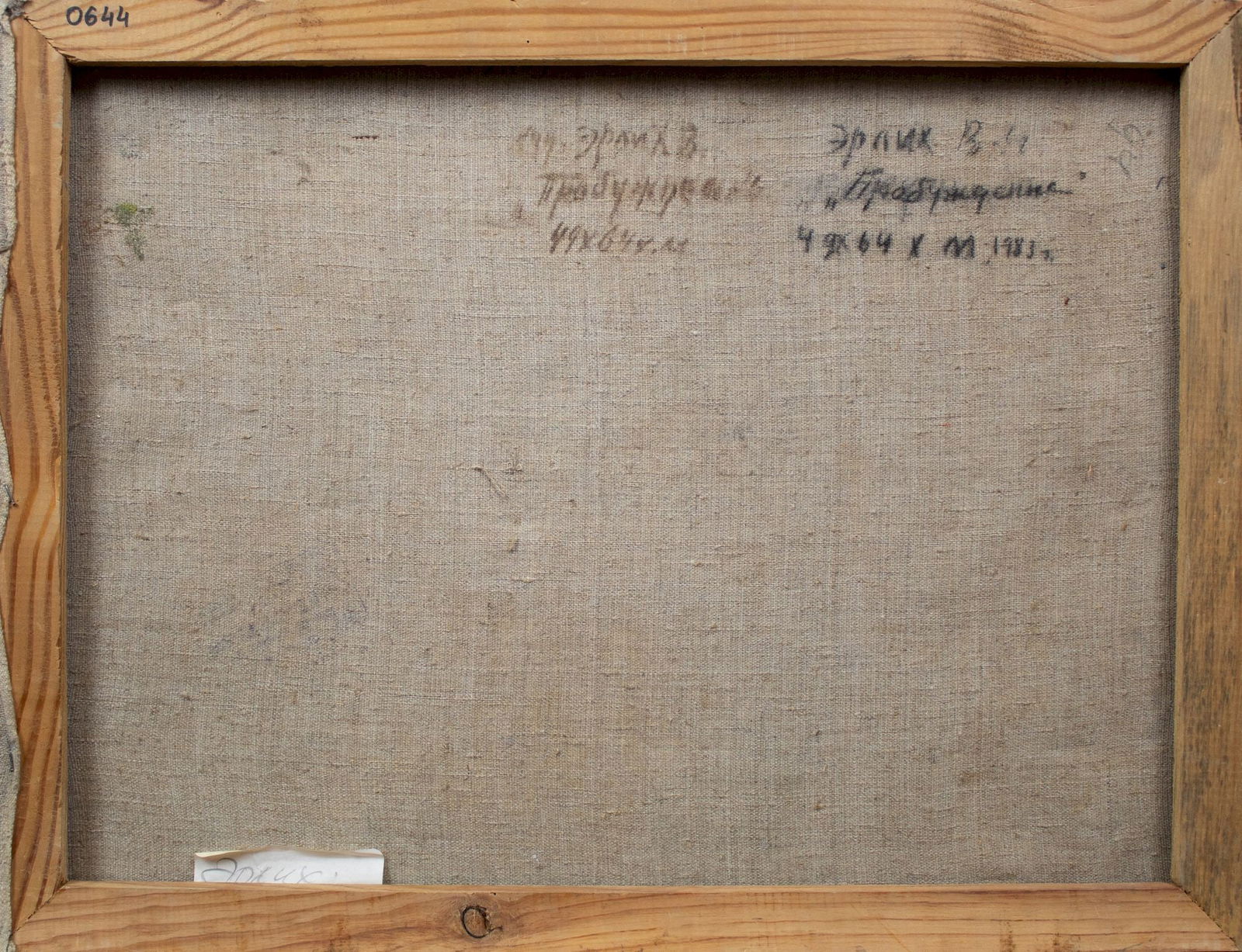 Erlih Volodymyr (Ukrainian artist), "Awakening", oil on canvas - 3