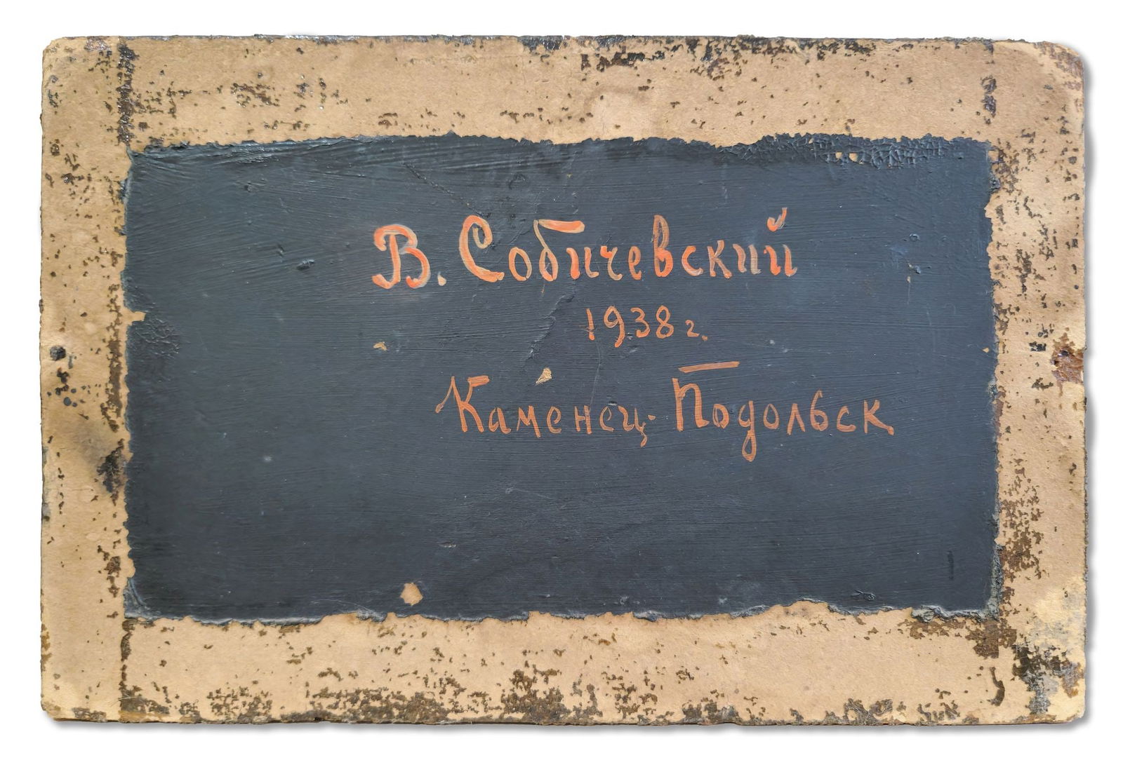 Sobychevskiy (Ukrainian artist), "Kamenetz Podolsky", oil on cardboard - 2