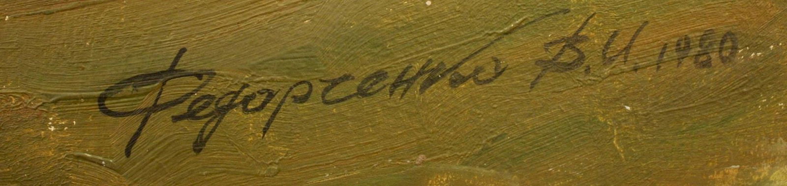 Fedorchenko Volodymyr (Ukrainian artist), "Winter is coming soon. Sendiv", oil on cardboard - 2