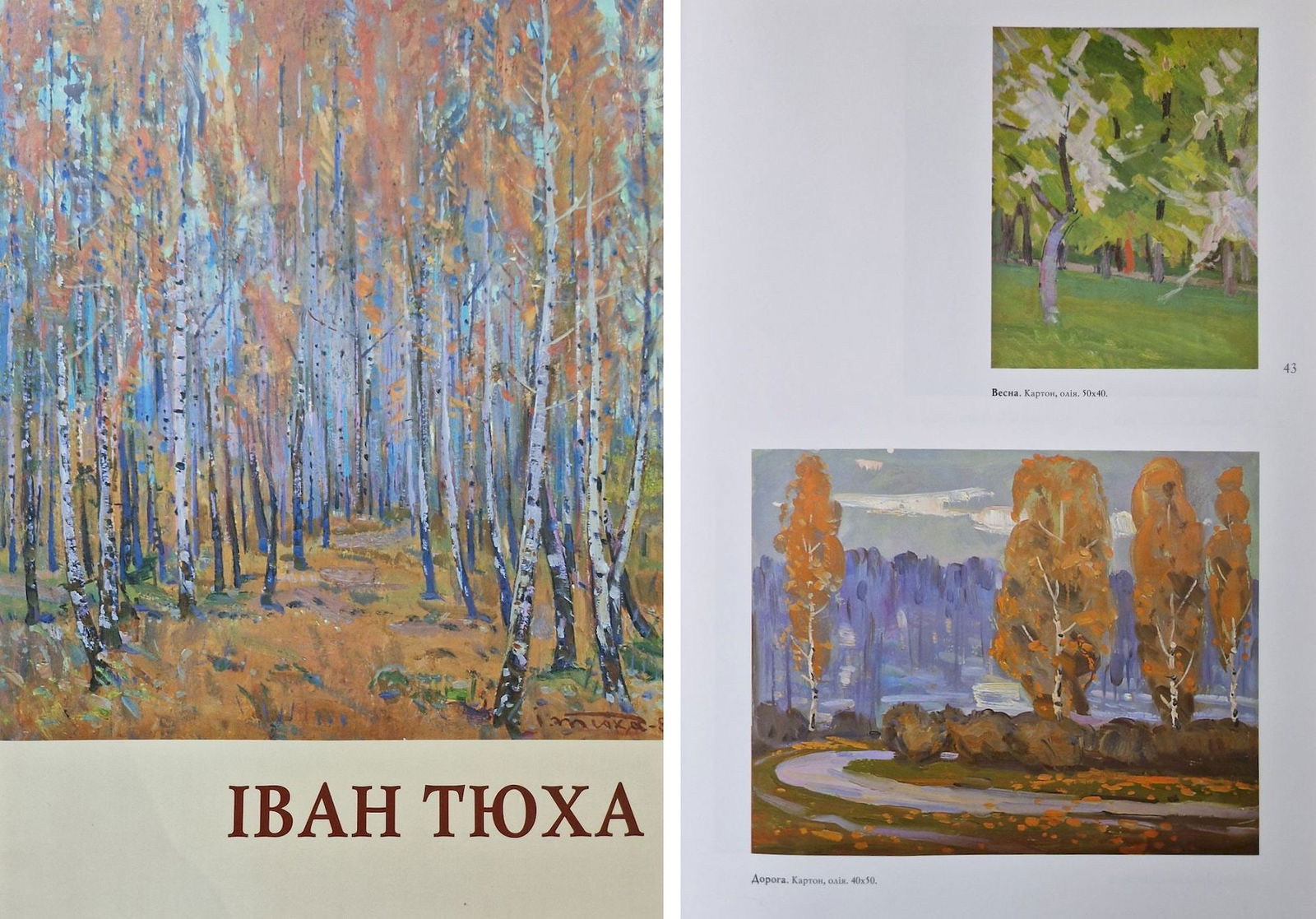 Tyukha Ivan (Ukrainian artist), "Road", oil on cardboard - 4