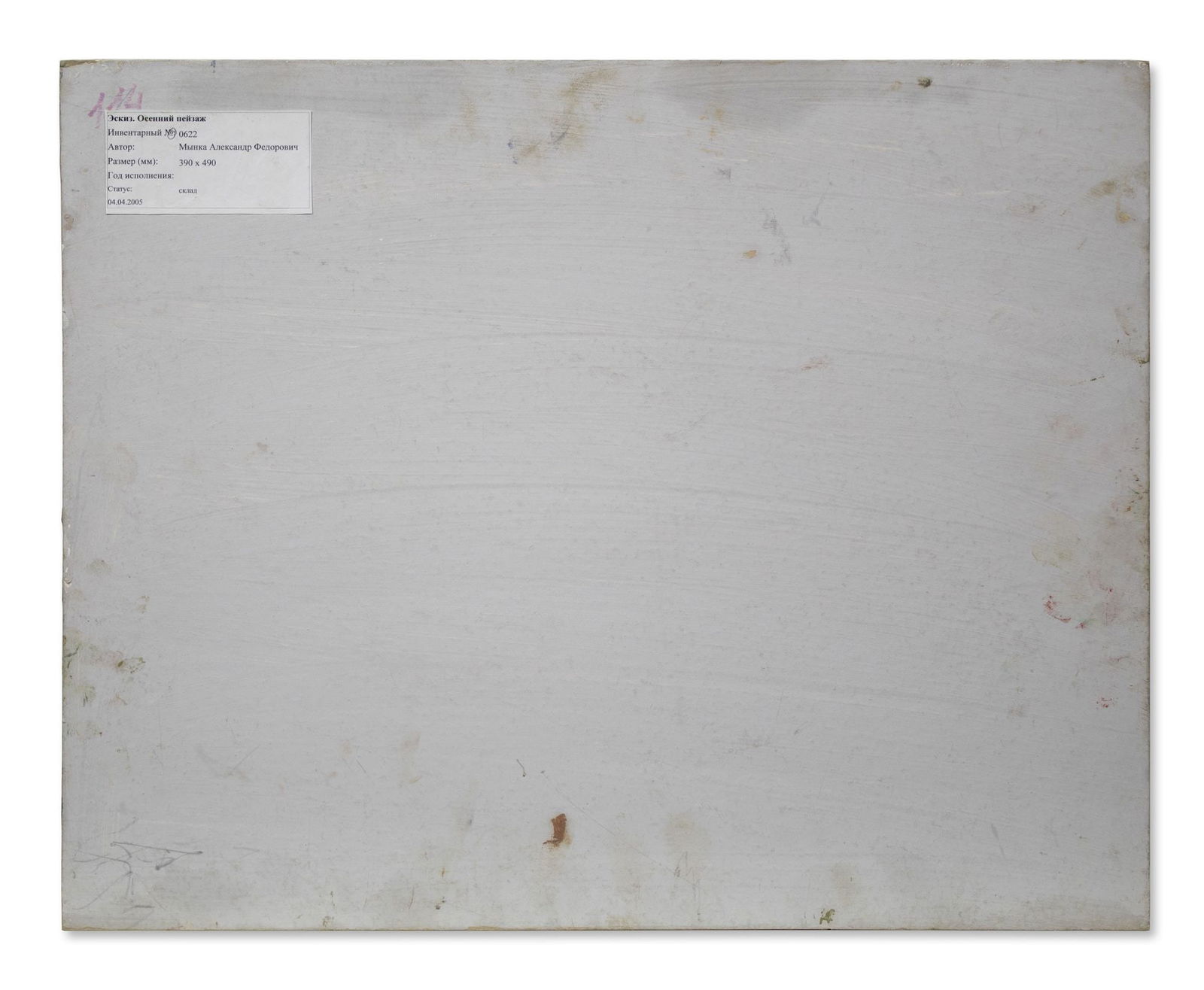 Mynka Olexandr (Ukrainian artist), "Sketch. Autumn landscape", oil on cardboard - 2