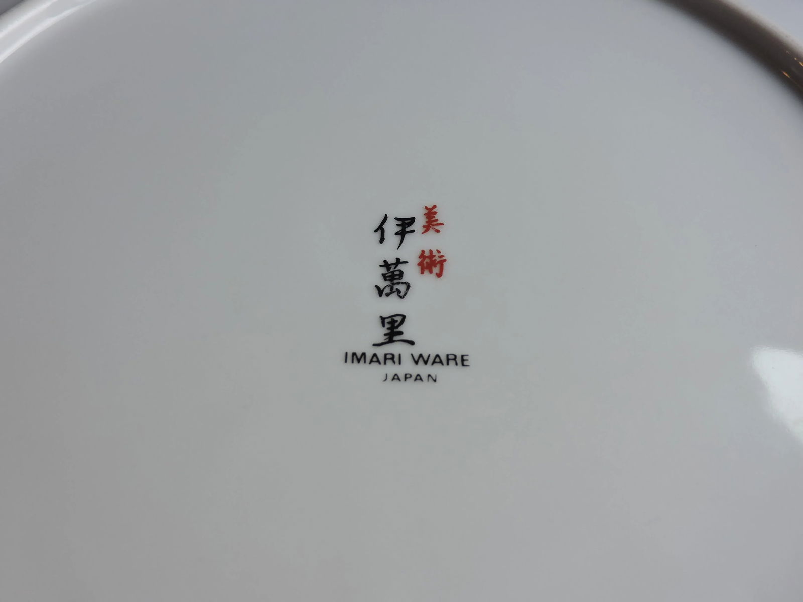 Late 20th Century Japanese Imari Porcelain Charger by Bijutsu - 6