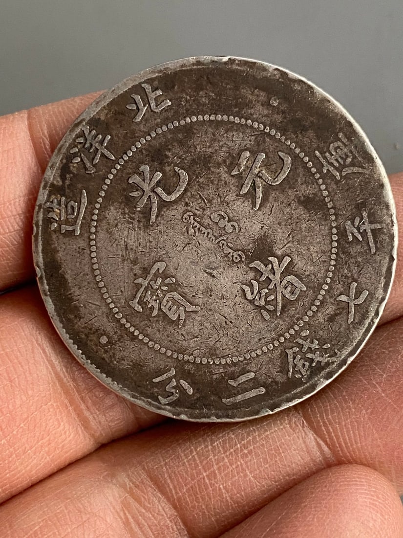 Chinese Pure Silver Coin - Guang Xu Yuan Bao - 2