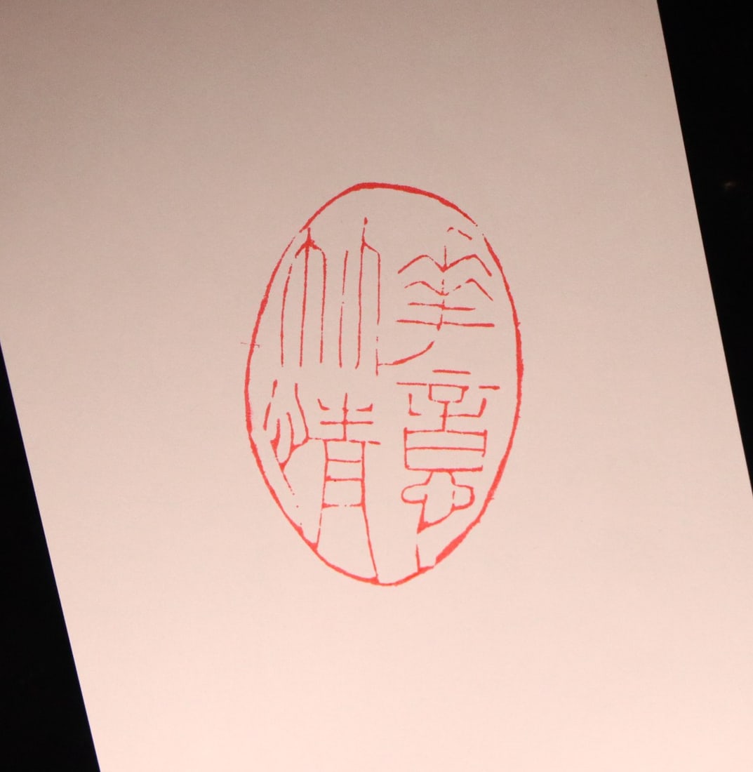 Old Chinese Tianhuang Stone Low Relief Pine Tree & Figure Seal Statue - 8