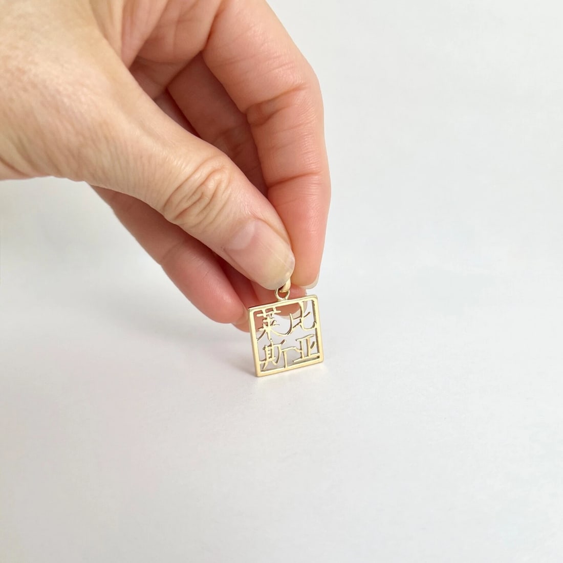 Chinese Character Square Box Charm Pendant 18K Yellow Gold, 2.43 Grams - 5