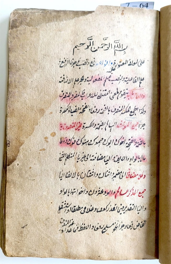 1888 ARABIC GRAMMAR TREATISES MANUSCRIPT BOOK antique ISLAMIC (1 of 9)