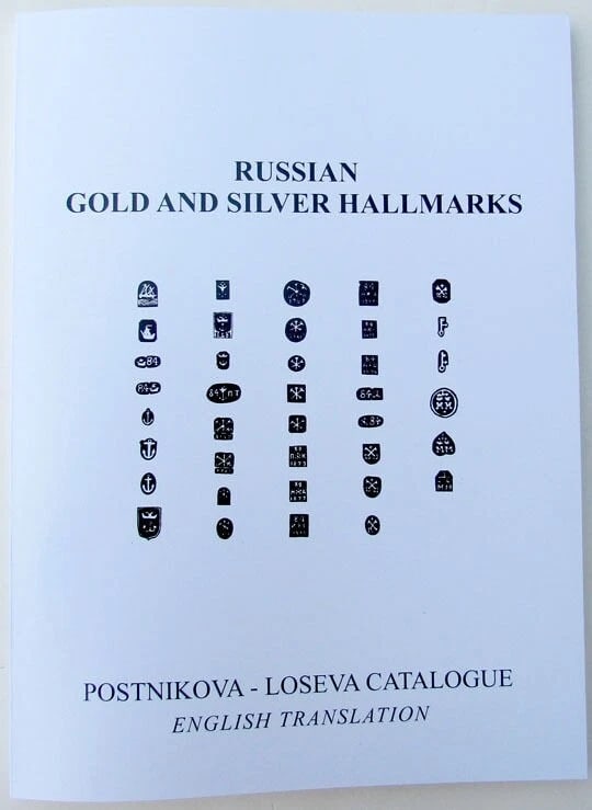RUSSIAN SILVER GOLD HALLMARKS MARKS CATALOGUE POSTNIKOVA LOSEVA in ENGLISH BOOK (1 of 1)