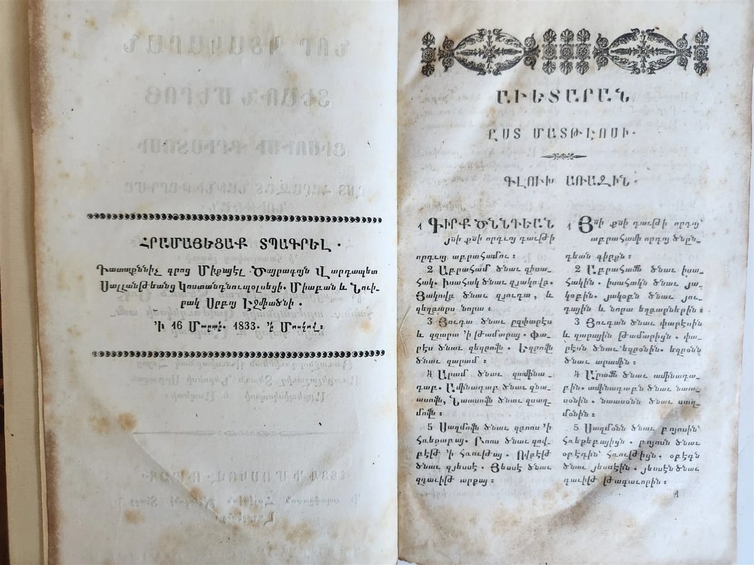 1833 BIBLE in ARMENIAN antique NEW TESTAMENT rare - 4