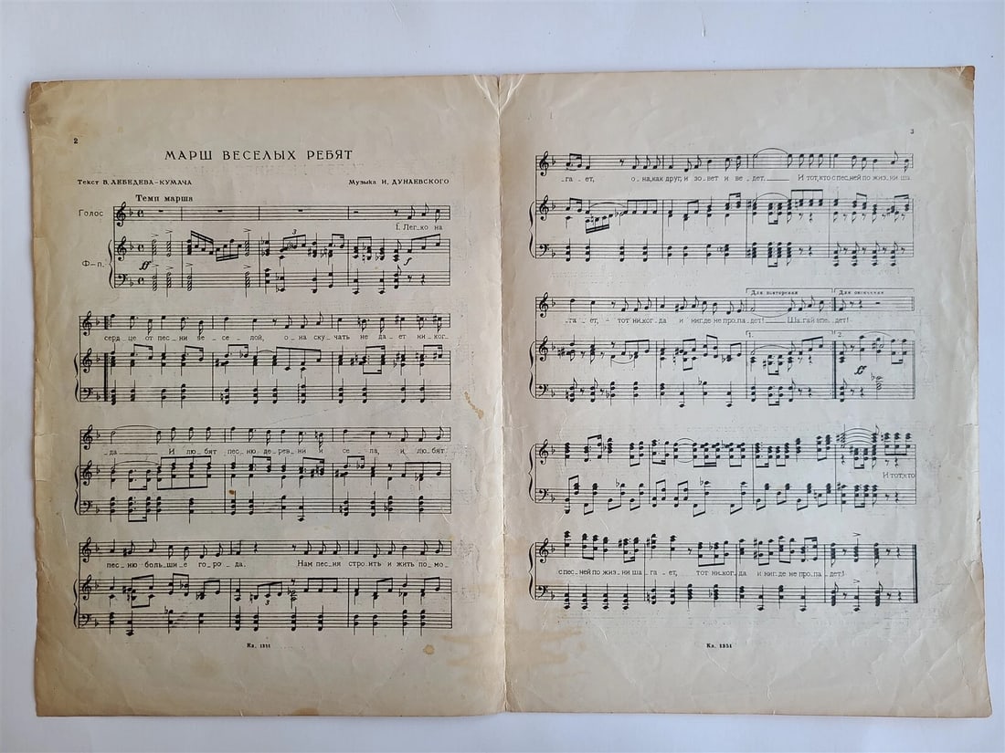 RUSSIAN VINTAGE 1934 MUSIC SHEET - VESELYE REBYATA - 2