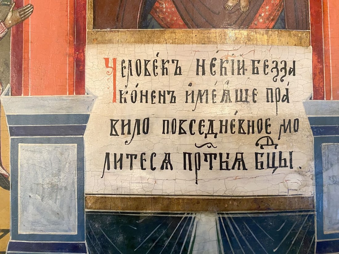 Icon of the Mother of God "Unexpected Joy" - 2