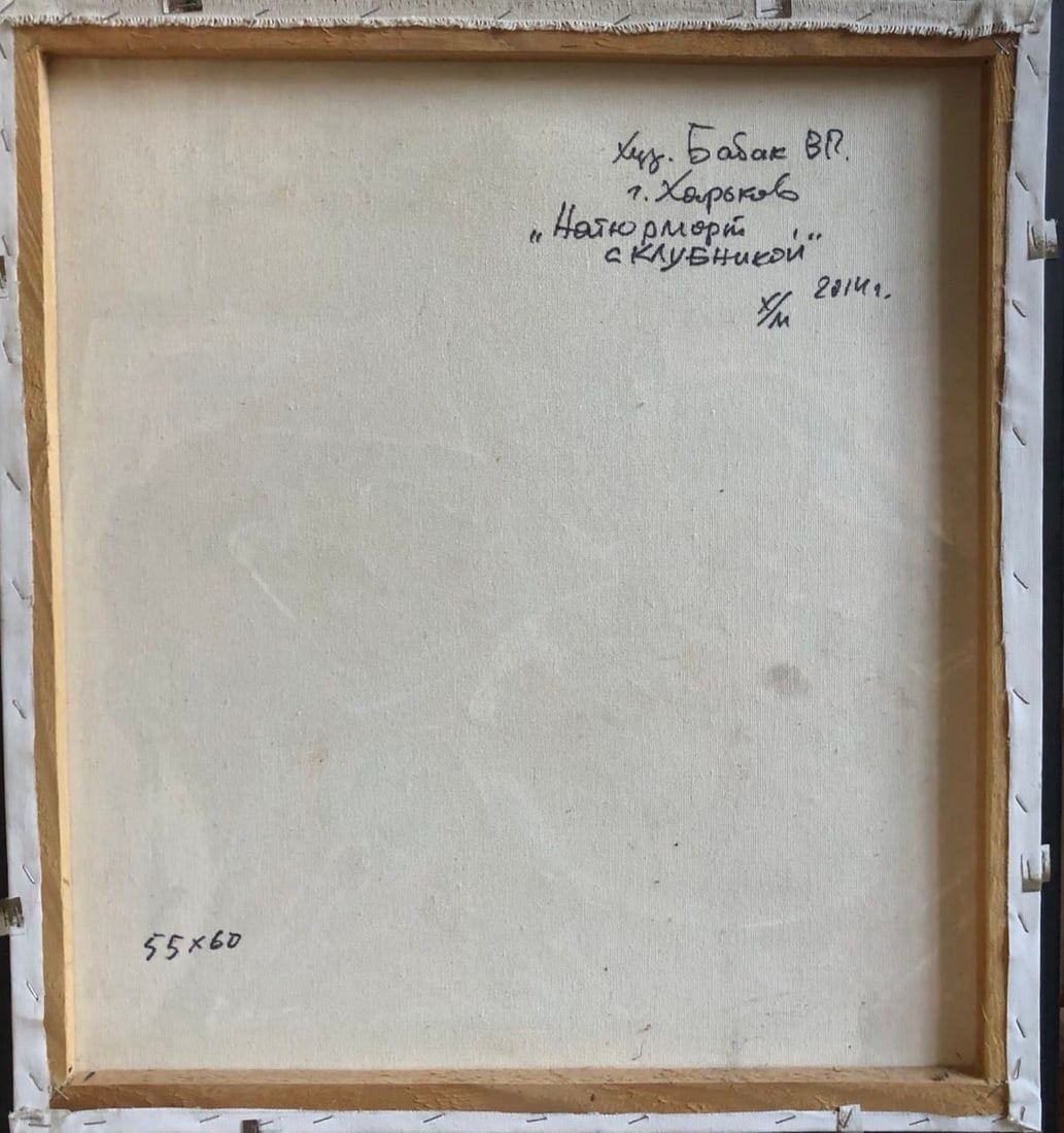 Oil painting Still life with strawberries Vyacheslav Petrovich Babac - 2