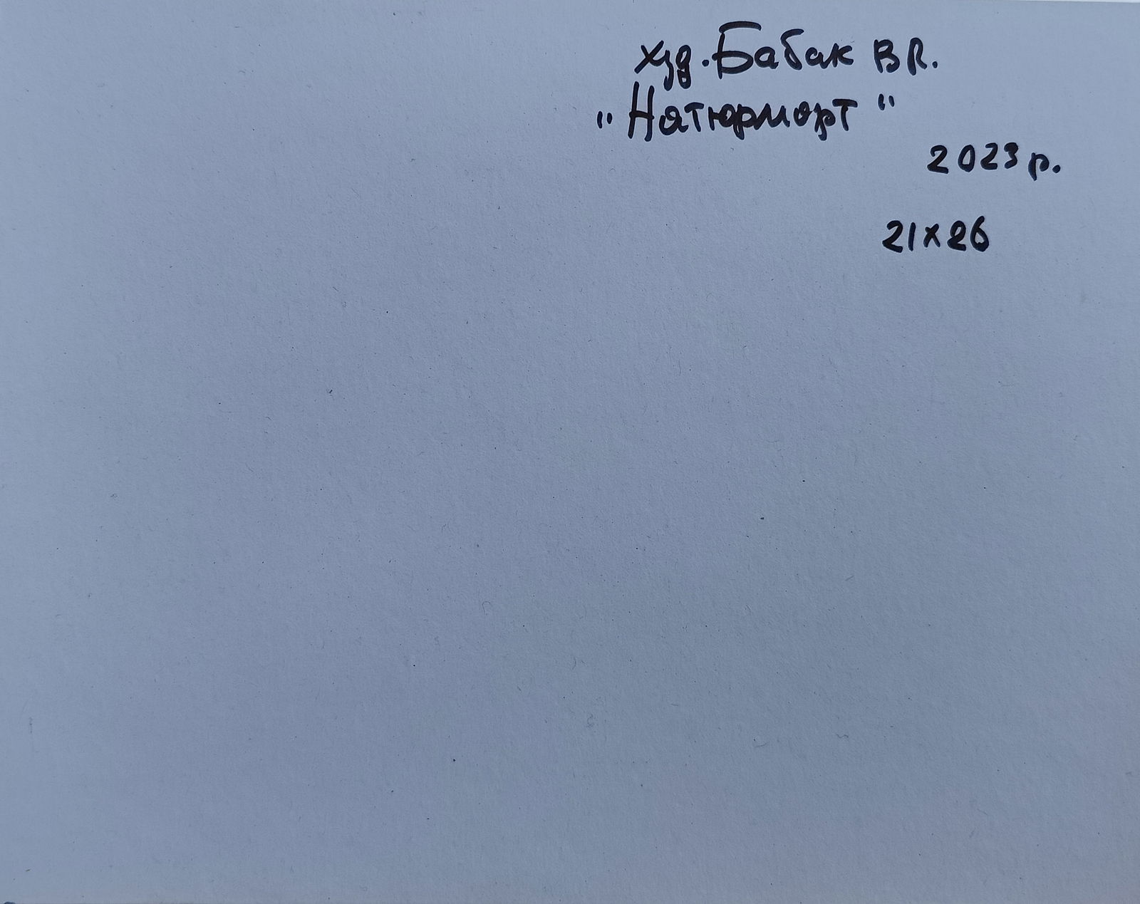 Oil painting still life Vyacheslav Petrovich Babac - 2