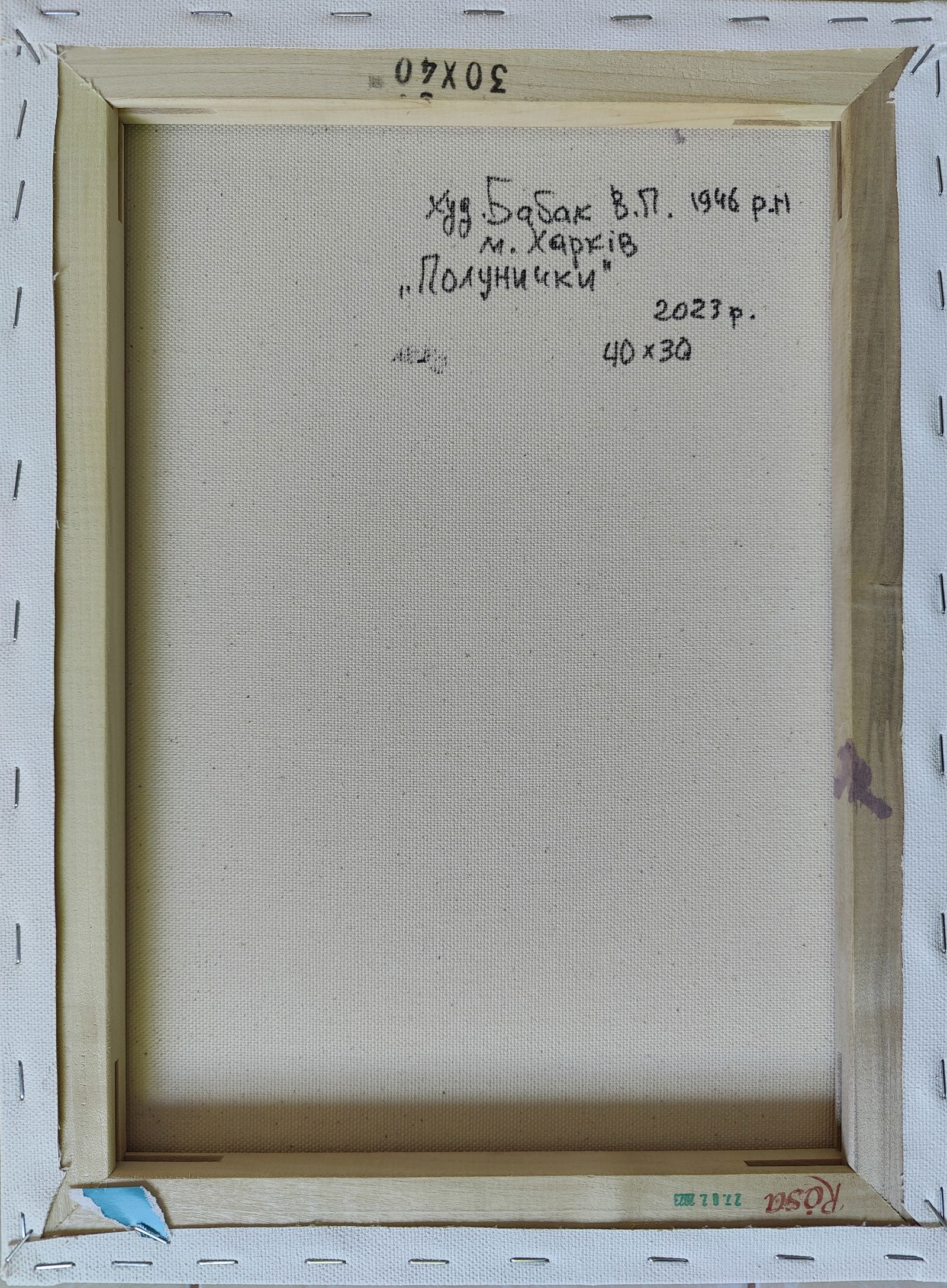 Oil painting strawberries Vyacheslav Petrovich Babac - 2