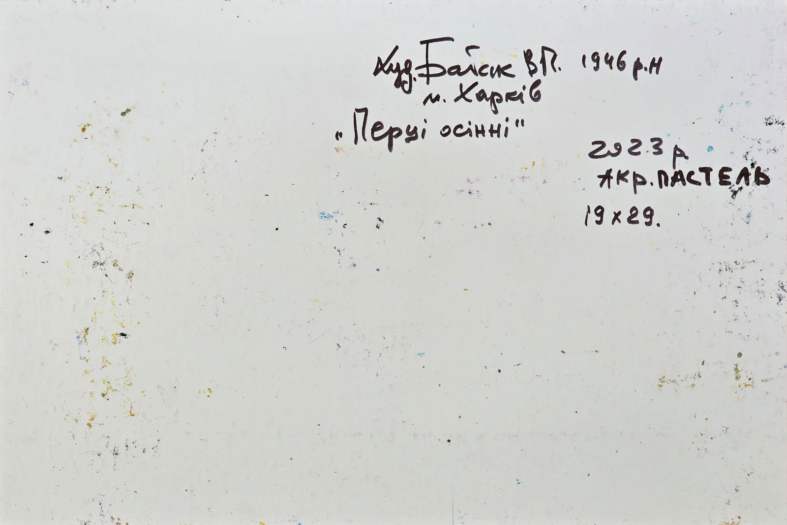 Acrylic painting Autumn peppers Vyacheslav Petrovich Babac - 2