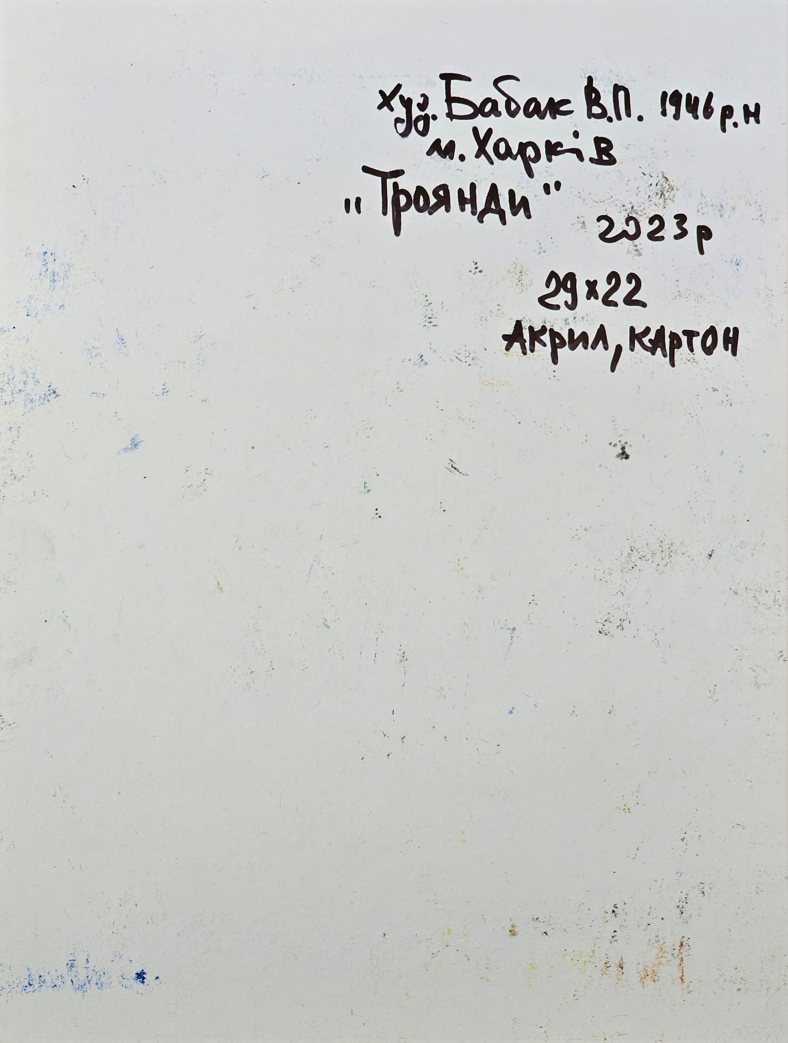 Acrylic painting Roses Vyacheslav Petrovich Babac - 2