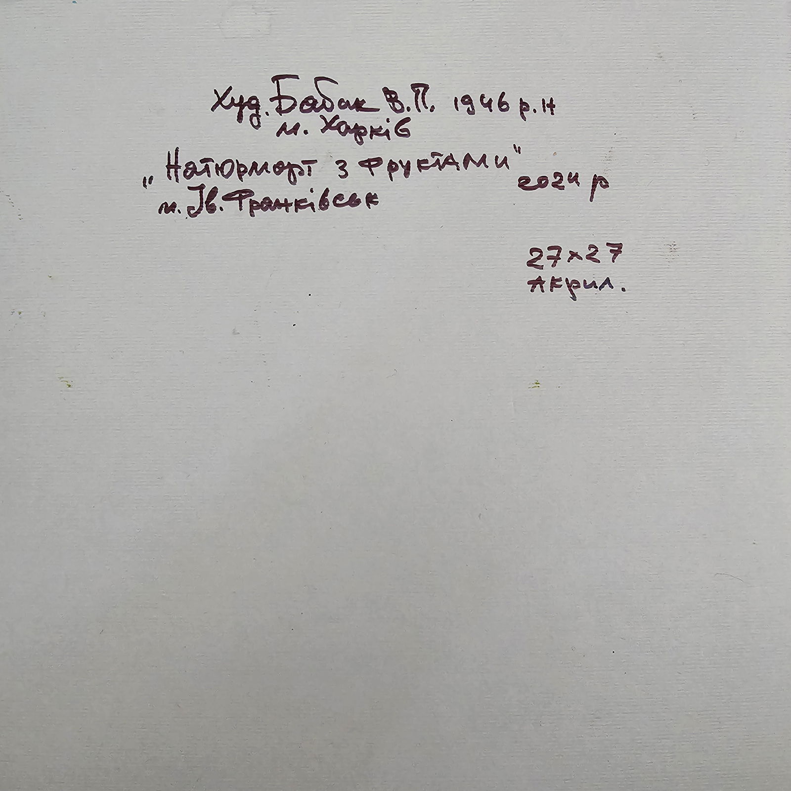 Acrylic painting still life with fruits Vyacheslav Petrovich Babac - 2