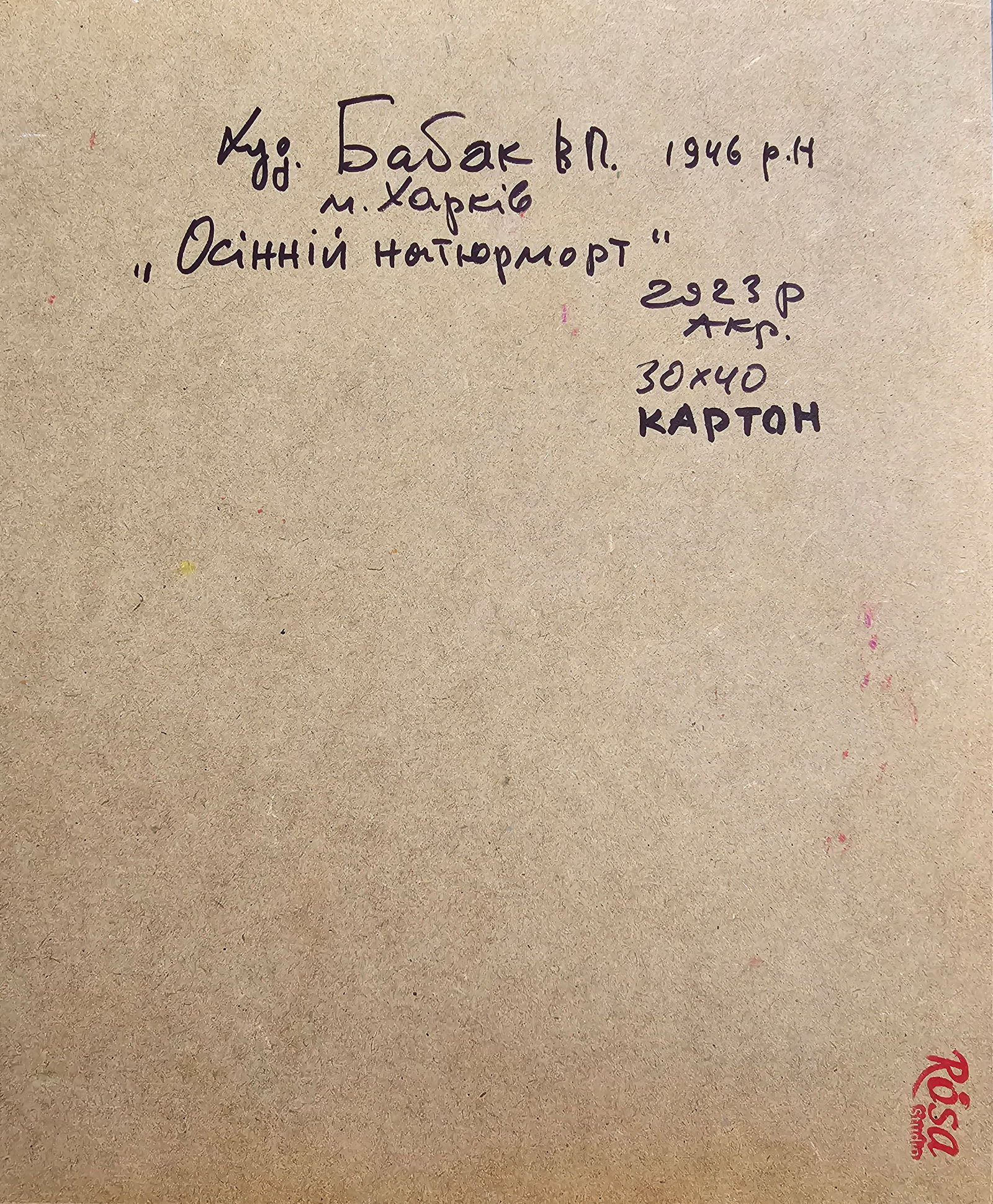 Acrylic painting autumn still life Vyacheslav Petrovich Babac - 2