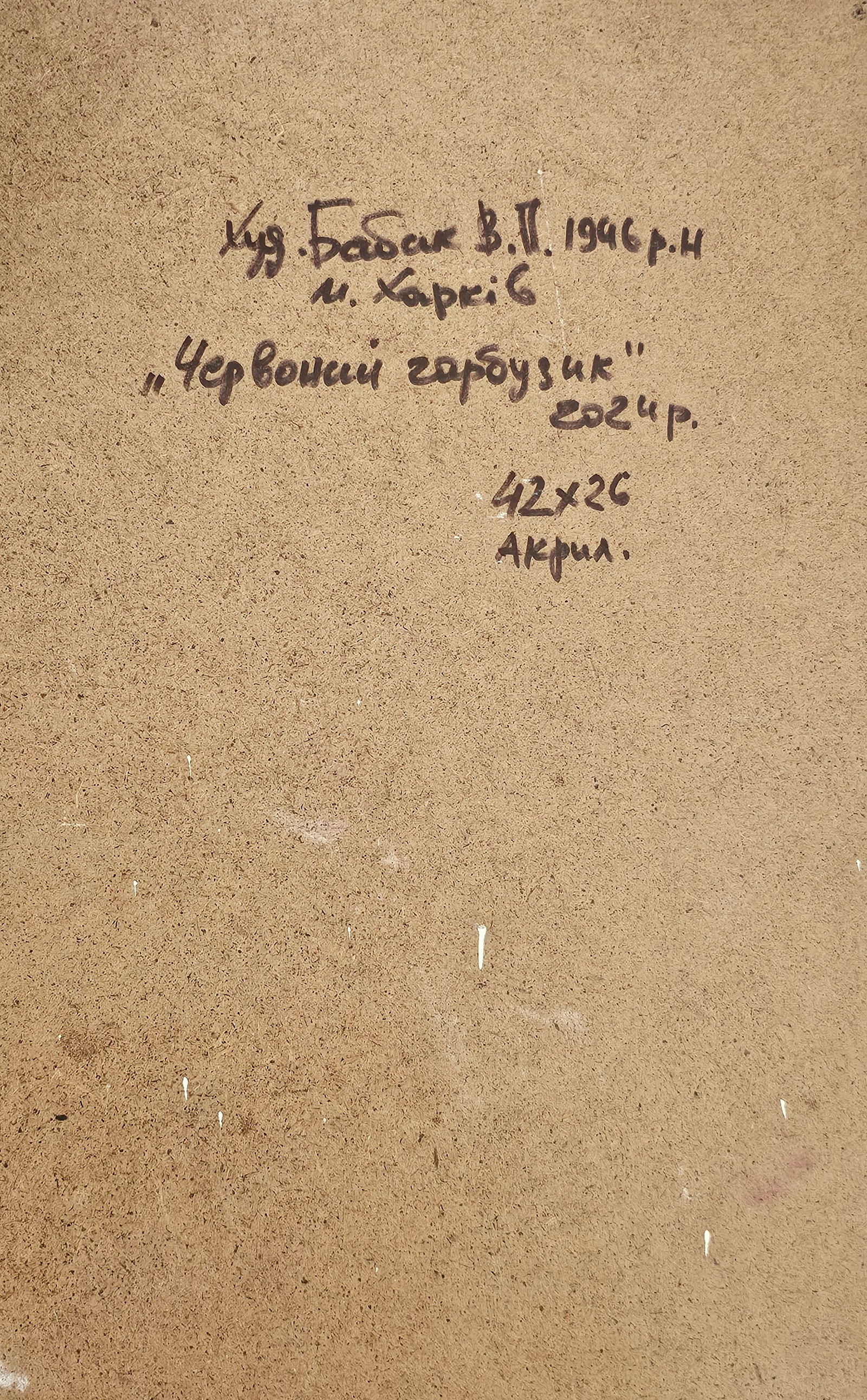 Acrylic painting red pumpkin Vyacheslav Petrovich Babac - 2