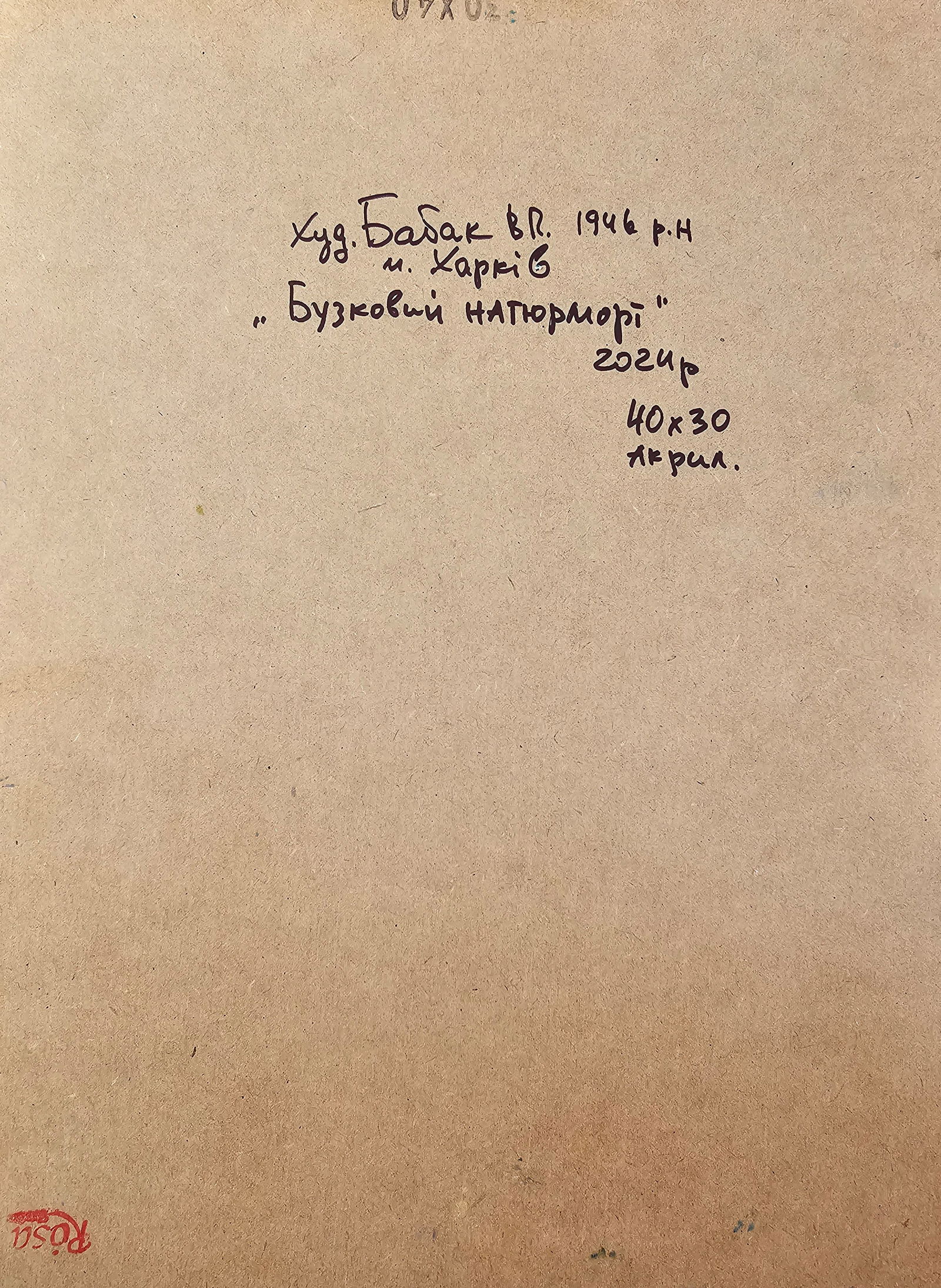 Acrylic painting lilac still life Vyacheslav Petrovich Babac - 2