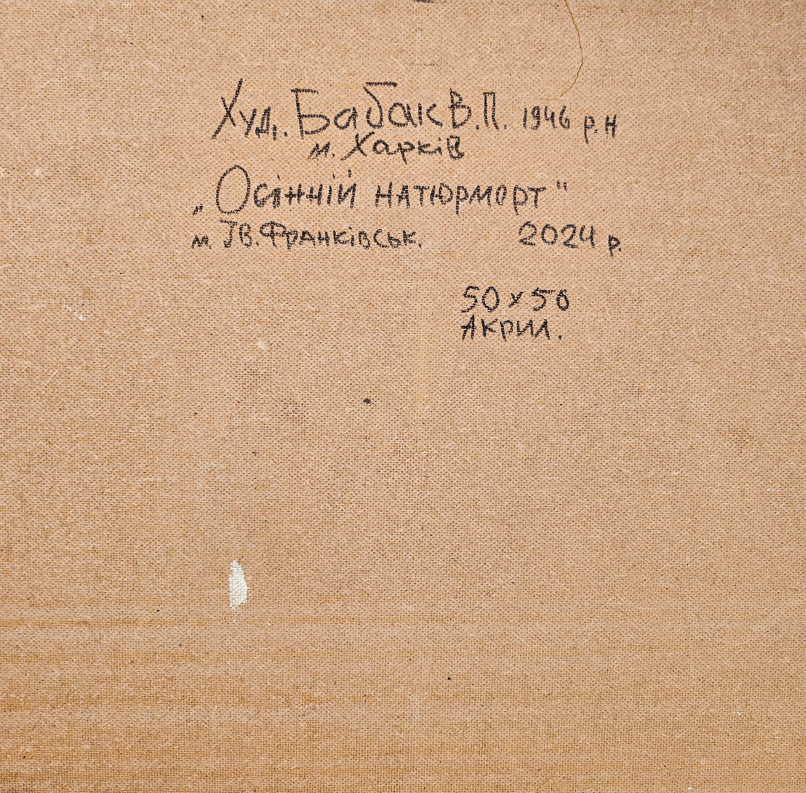 Acrylic painting Autumn still life Vyacheslav Petrovich Babac - 2