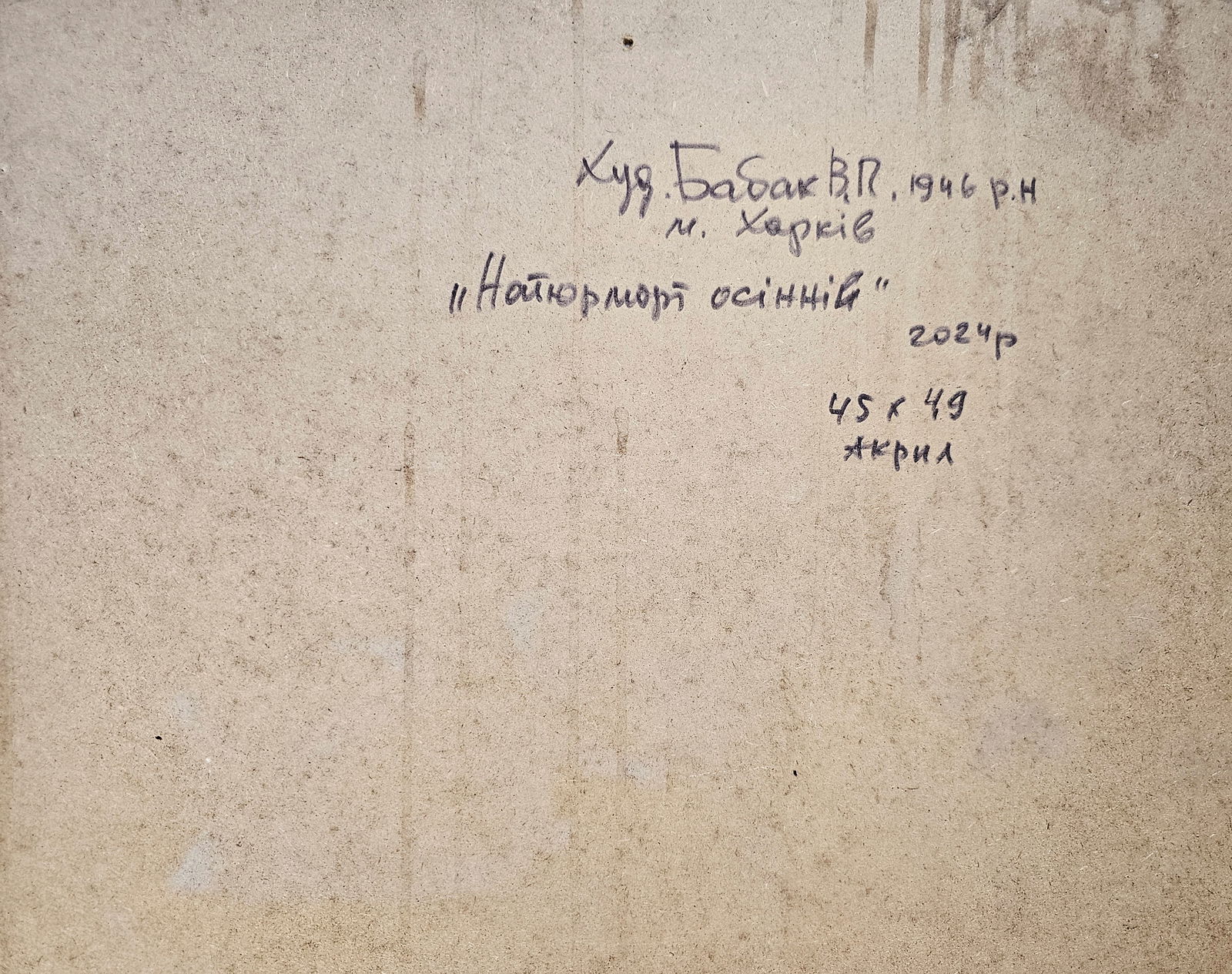 Acrylic painting autumn still life Vyacheslav Petrovich Babac - 2