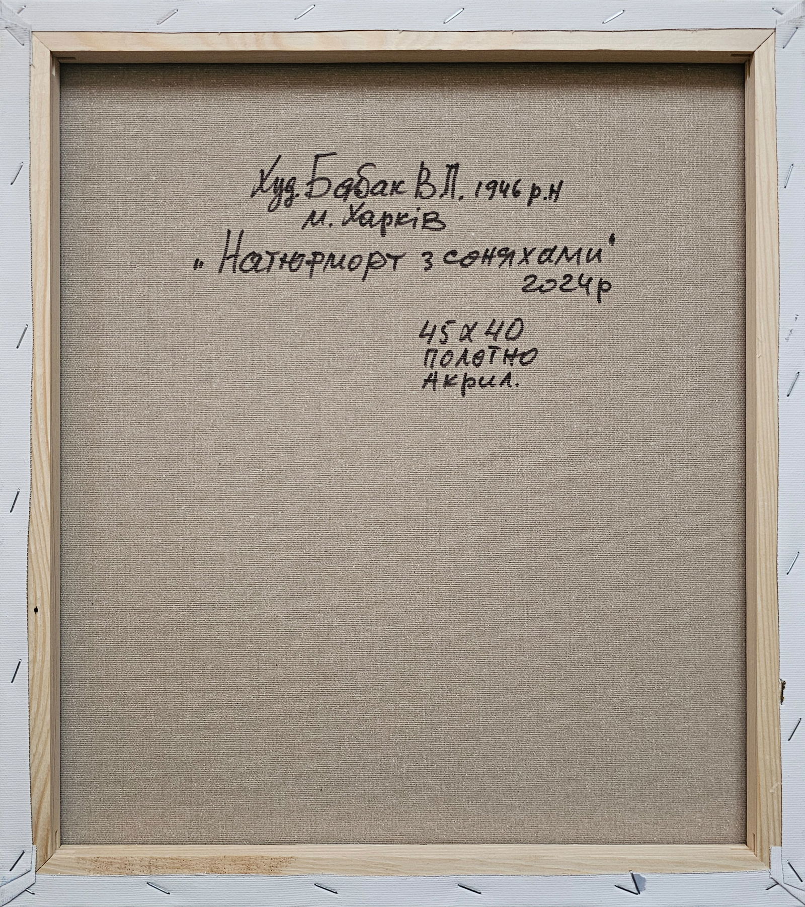 Acrylic painting still life with sunflowers Vyacheslav Petrovich Babac - 2