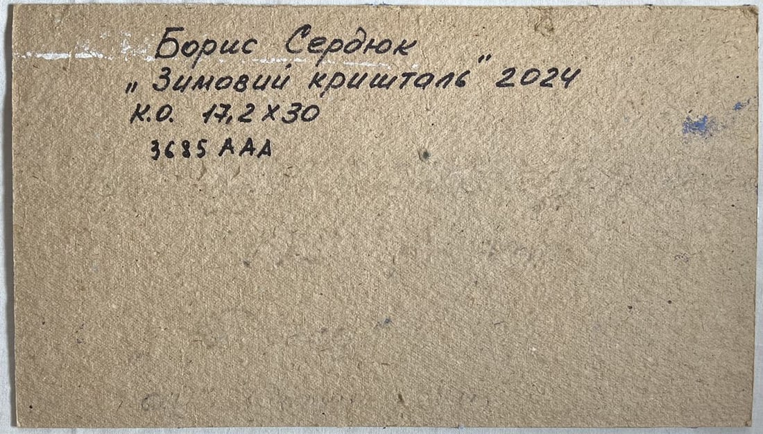 Oil painting Winter crystal Boris Serdyuk - 10