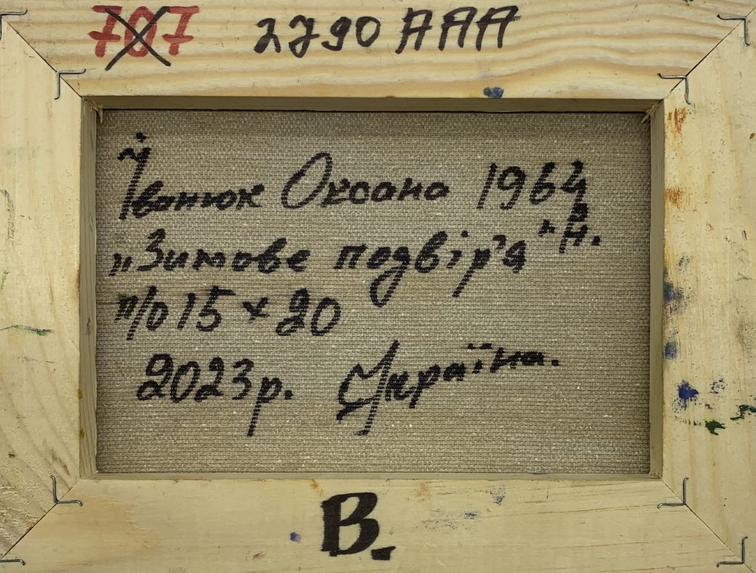 Oil painting Winter yard Kalenyuk Oksana - 12