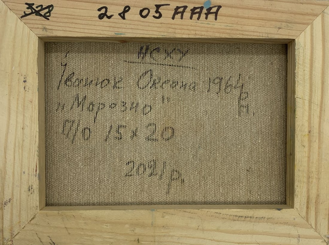 Oil painting Winter Kalenyuk Oksana - 12