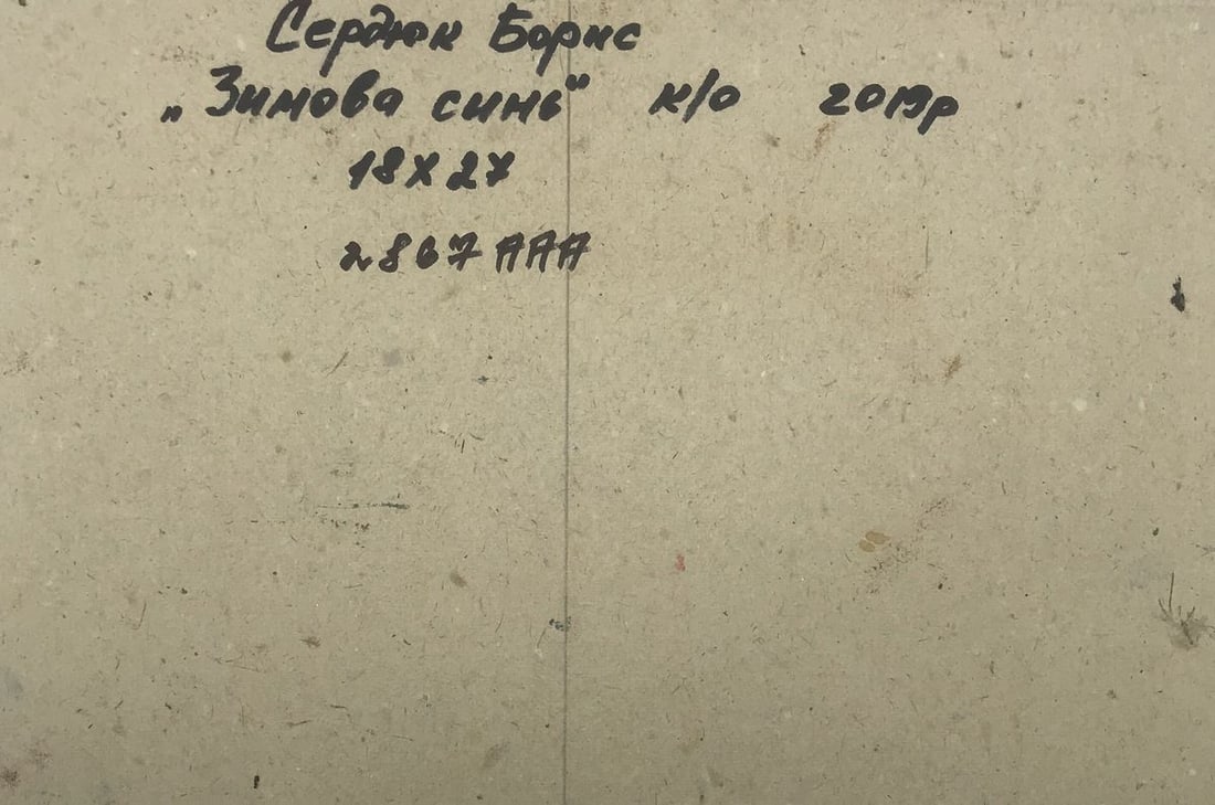 Oil painting Winter blue Boris Serdyuk - 12