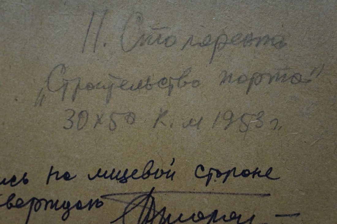 Oil painting In Port Pyotr Kuzmich Stolyarenko - 8