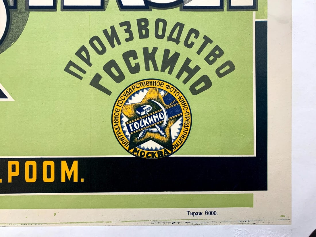 Race For Moonshine (1924) 21.875x35.375 Russian Movie Poster LB - 2