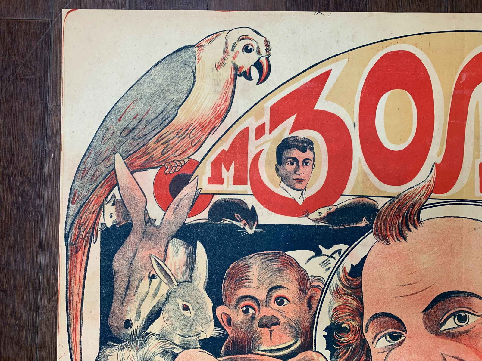 Evil Zolo The Clown Circus (1972) 27.125x38.125 Russian Circus Poster - 5