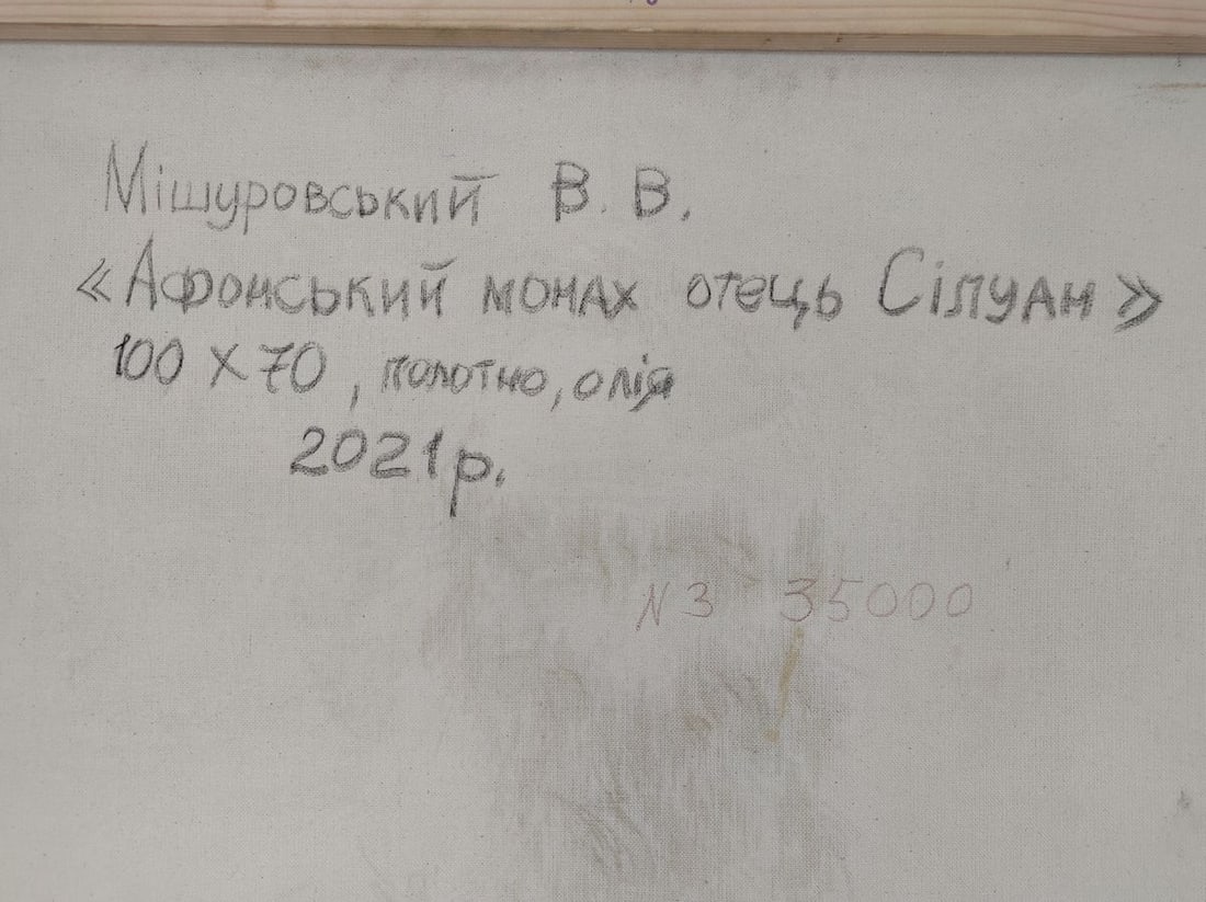 Oil painting Athos monk father Siluan Mishurovsky V. V. - 9