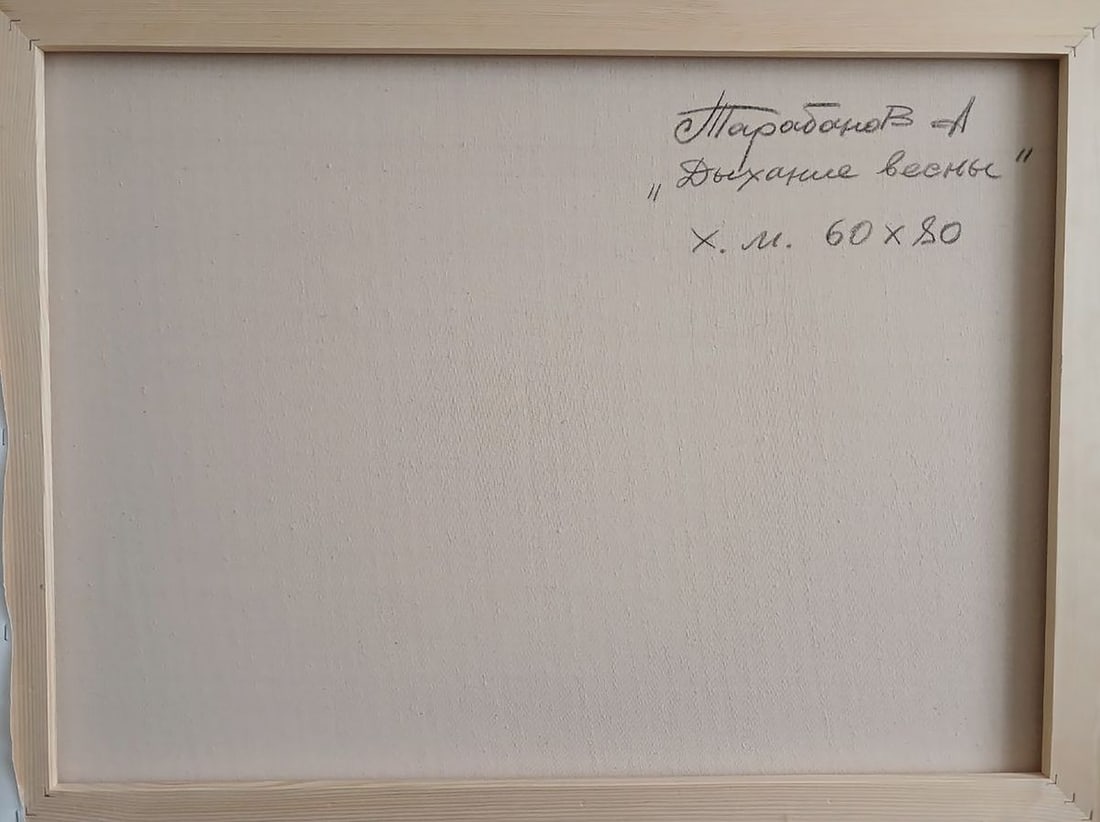 Abstract oil painting Breath of spring Anatoly Tarabanov - 12