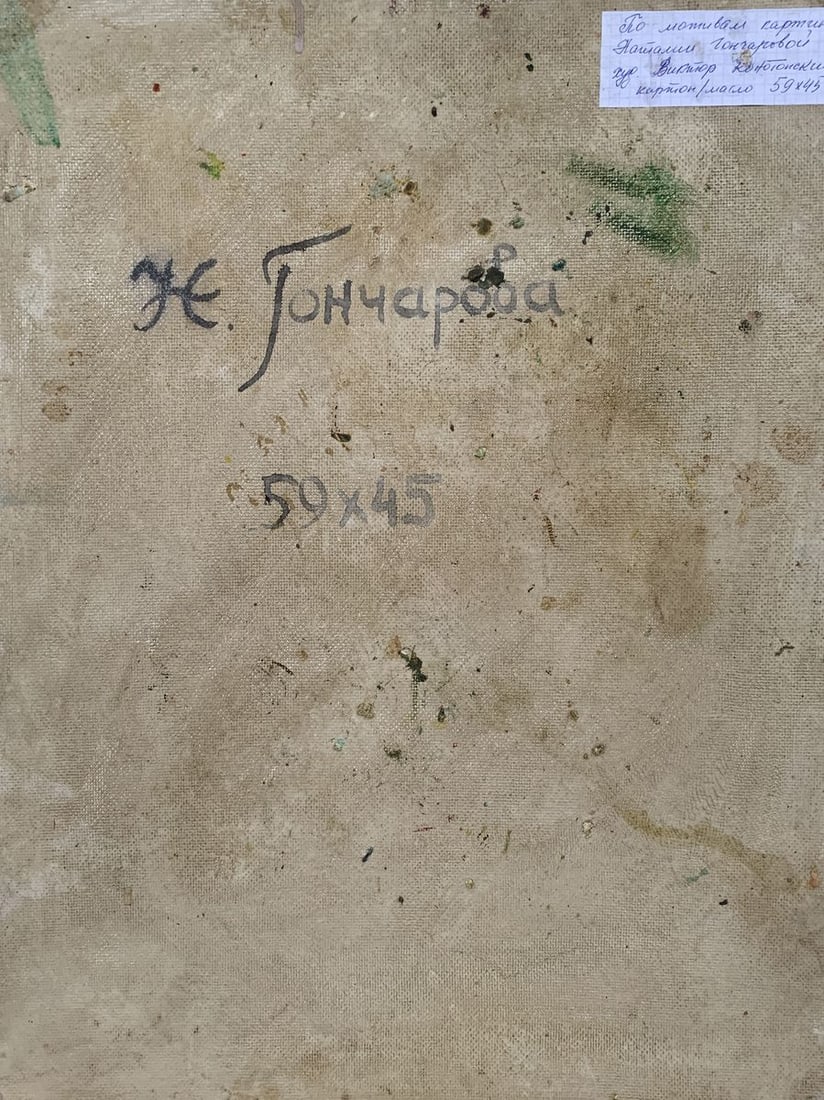 Abstract oil painting Artist's thoughts V. Konotopsky - 10