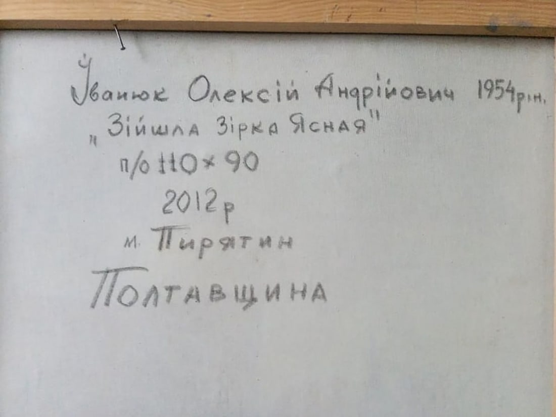 Oil painting The star came down clear Kalenyuk Alex - 6