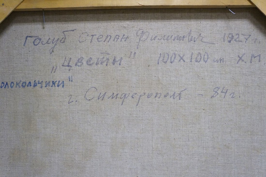 Oil painting Flowers Golub Stepan Filippovich - 8