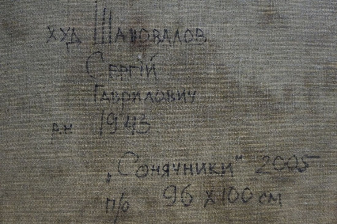 Oil painting Sunflowers Shapovalov Sergey Gavrilovich - 8