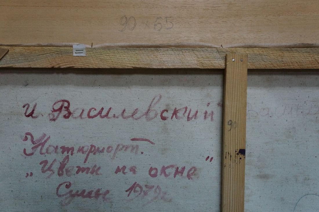 Oil painting Flower on the window Vasilevsky Igor Eduardovich - 8