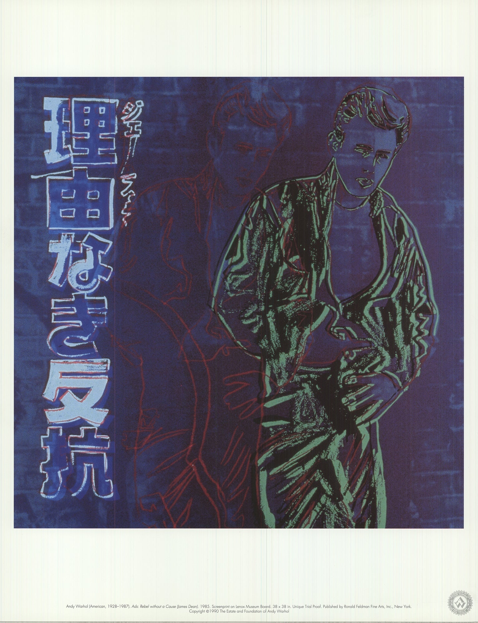 Andy Warhol - Ads: Rebel Without a Cause (James Dean) - 1990 Offset Lithograph 15.75" x 12.25" (1 of 4)