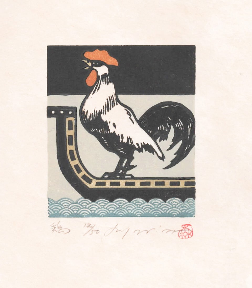 Ray Morimura (B. - 1948): Rooster: ARTIST/TITLE:Ray Morimura (B. - 1948): RoosterMEDIUM:Woodblock PrintEDITION:Limited Edition #12/50SIZE:The print image measures 3 1/8 X 3 5/8 inches plus marginsCONDITION:The print is in excellent,