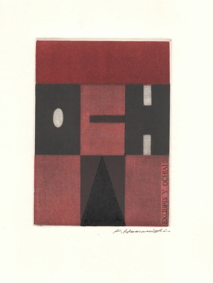 Katsunori Hamanishi (B, - 1949): Red Abstract: ARTIST/TITLE:Katsunori Hamanishi (B, - 1949): Red AbstractMEDIUM:MezzotintSIZE:The Ex-libris print image measures 2 3/4 X 3 3/4 inches plus marginsCONDITION:The print is in excellent, never framed